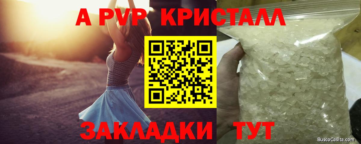 наркота  A-PVP VHQ  APVP Соль  Вход с VPN  Черняховск 