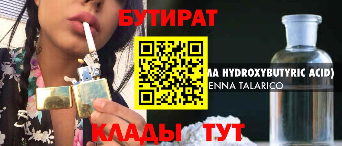 Черняховск  БУТИРАТ вода  Вход с VPN 