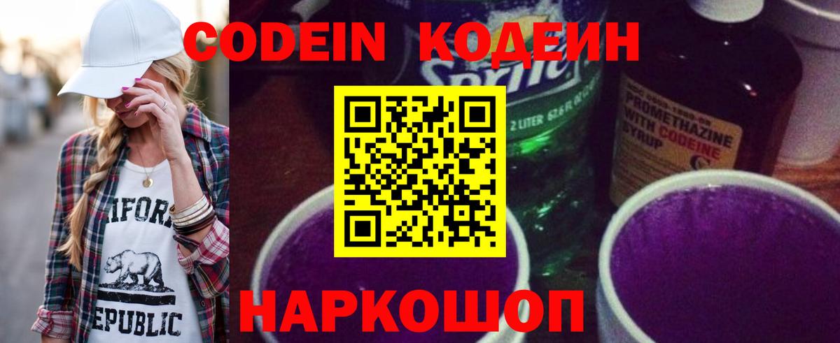 Черняховск  Кодеиновый сироп Lean Purple Drank  Вход с VPN 