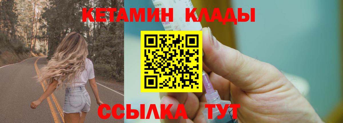 Кетамин ketamine  Вход с VPN  Черняховск 