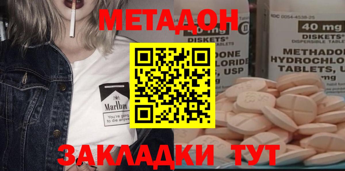 Метадон кристалл  Метадон methadone  Вход с VPN  Черняховск 