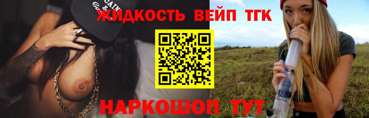 ТГК жижа Черняховск